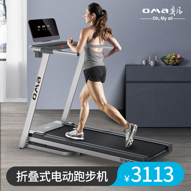奧瑪(OMA)跑步機家用3300系列 小型折疊式室内超靜音跑步機 多功能簡易迷你電動走步機 